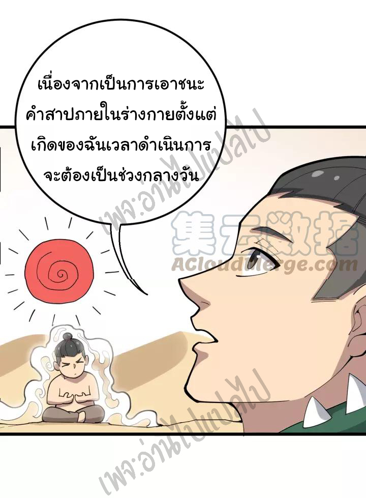 Bad Hand Witch Doctor สุดยอดพ่อมดหมอผี ตอนที่ 94 หน้า 22