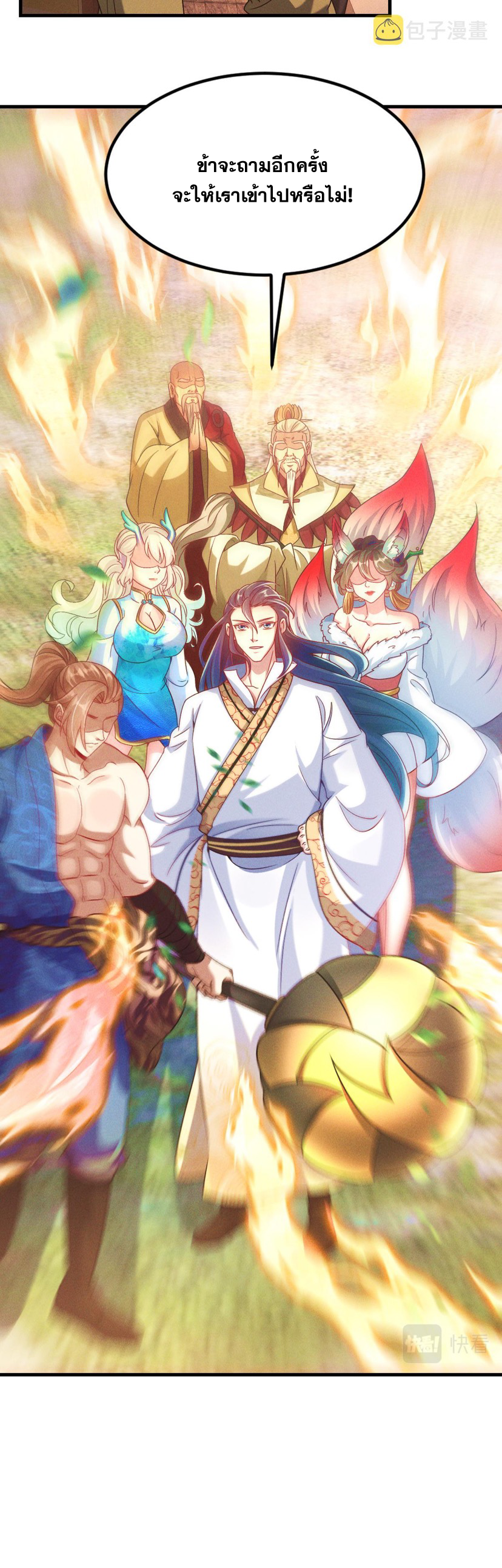ข้ามีระบบที่สามารถอัญเชิญเทพและปีศาจได้ ตอนที่ 36 หน้า 17