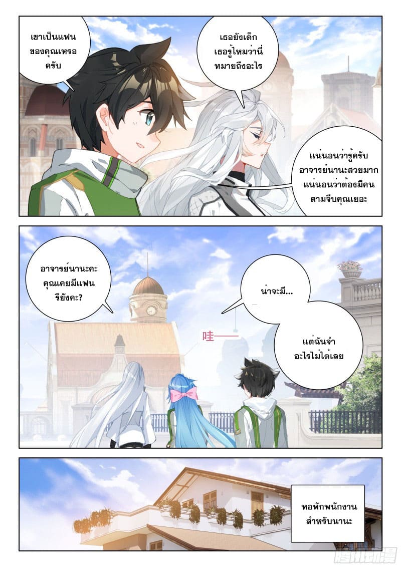 Soul Land IV – The Ultimate Combat มหาศึกการต่อสู้ ตอนที่ 182 หน้า 16