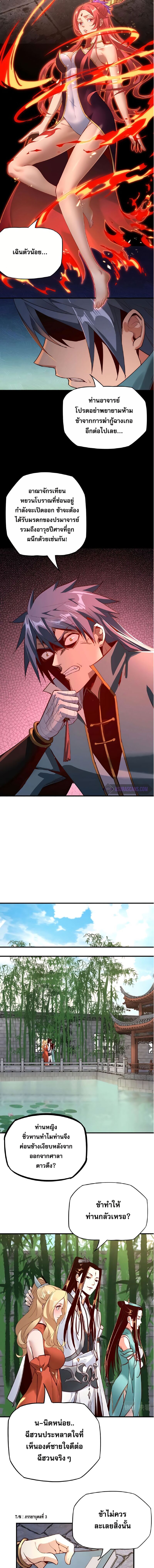 ข้าคือจอมวายร้ายผู้ยิ่งใหญ่ (ชนจีนก่อนใคร) ตอนที่ 15 หน้า 8