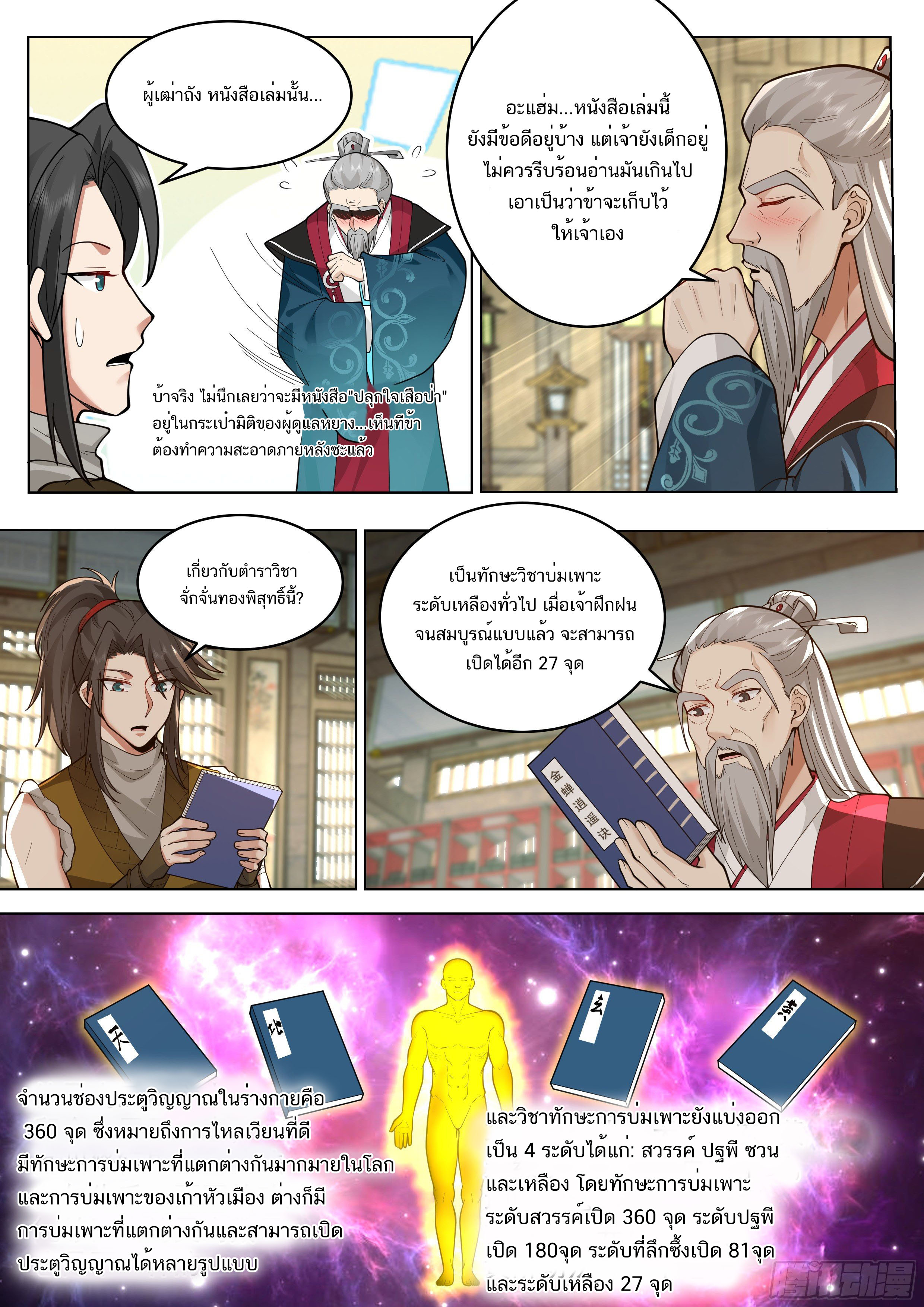 Great Sage of Humanity ตอนที่ 7 หน้า 9