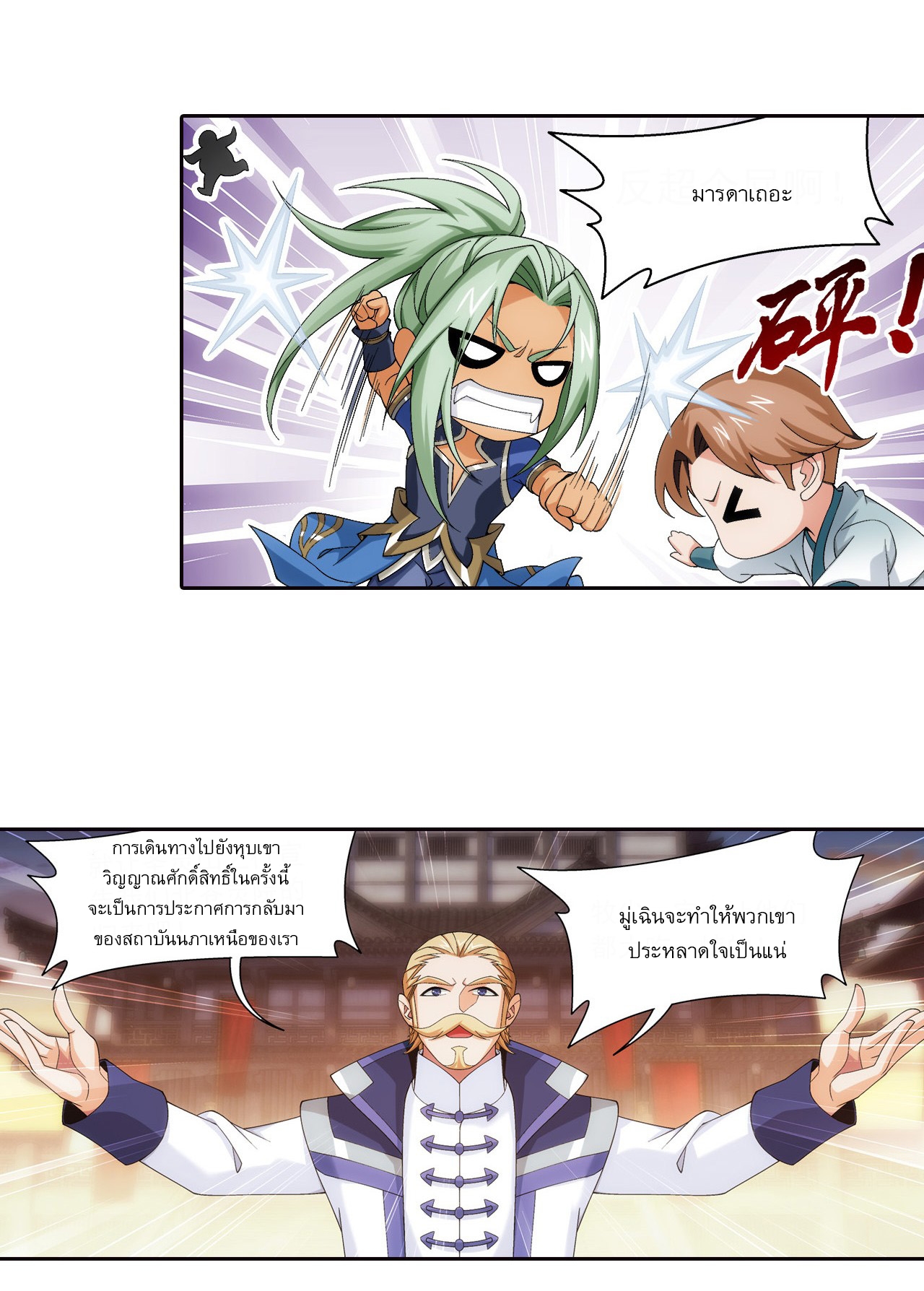 Da Zhu Zai ศึกปรมาจารย์สะท้านฟ้า (ชนจีน) ตอนที่ 269 หน้า 21