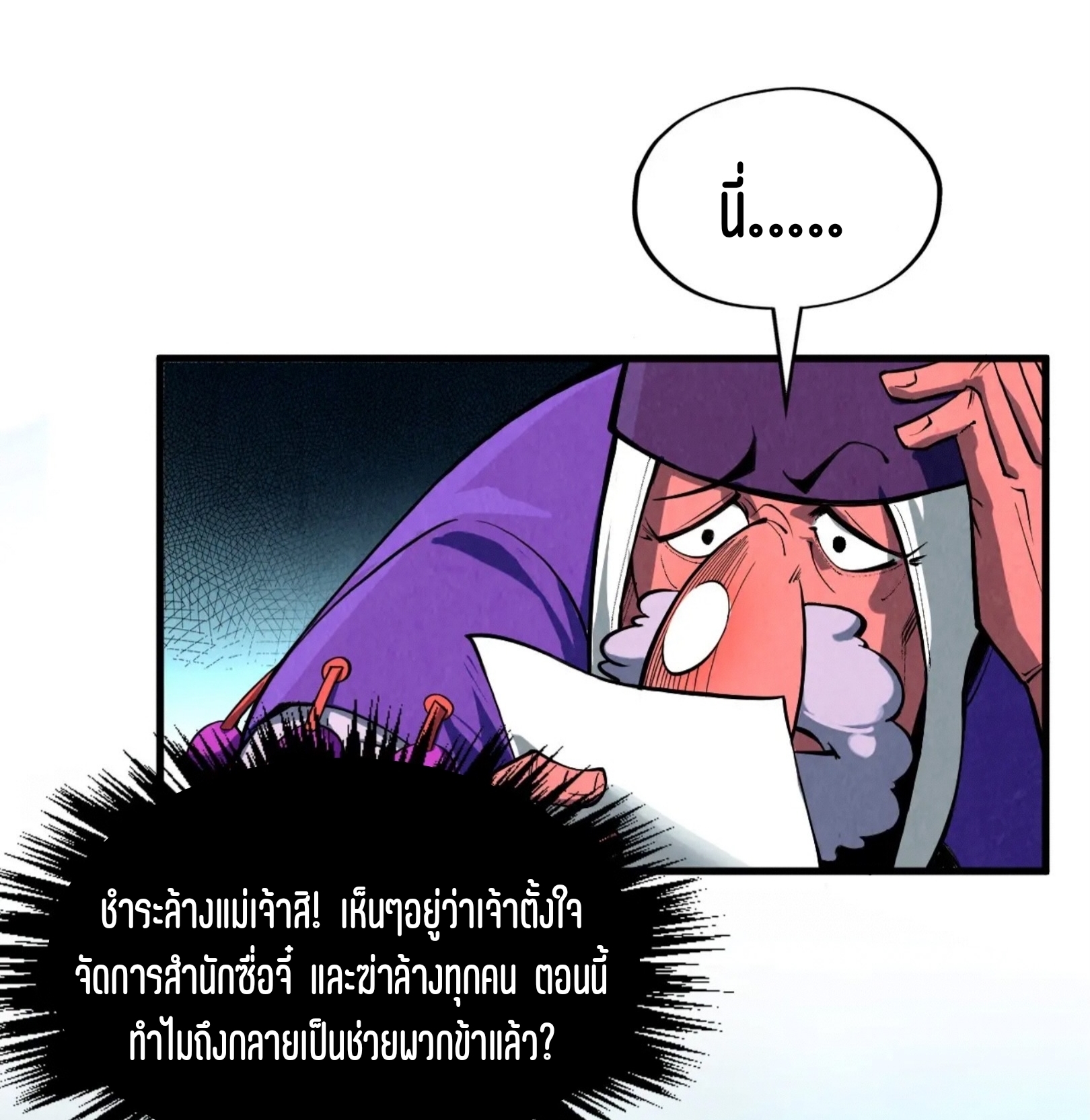 มหาเทพนิรันดร์กาล ตอนที่ 226 หน้า 65