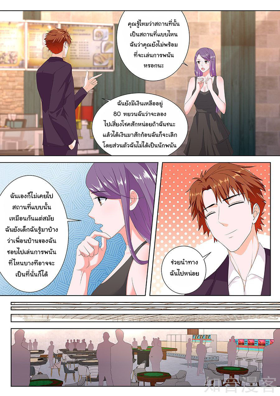 เจียงไป๋กับระบบนครหลวง ตอนที่ 110 หน้า 8