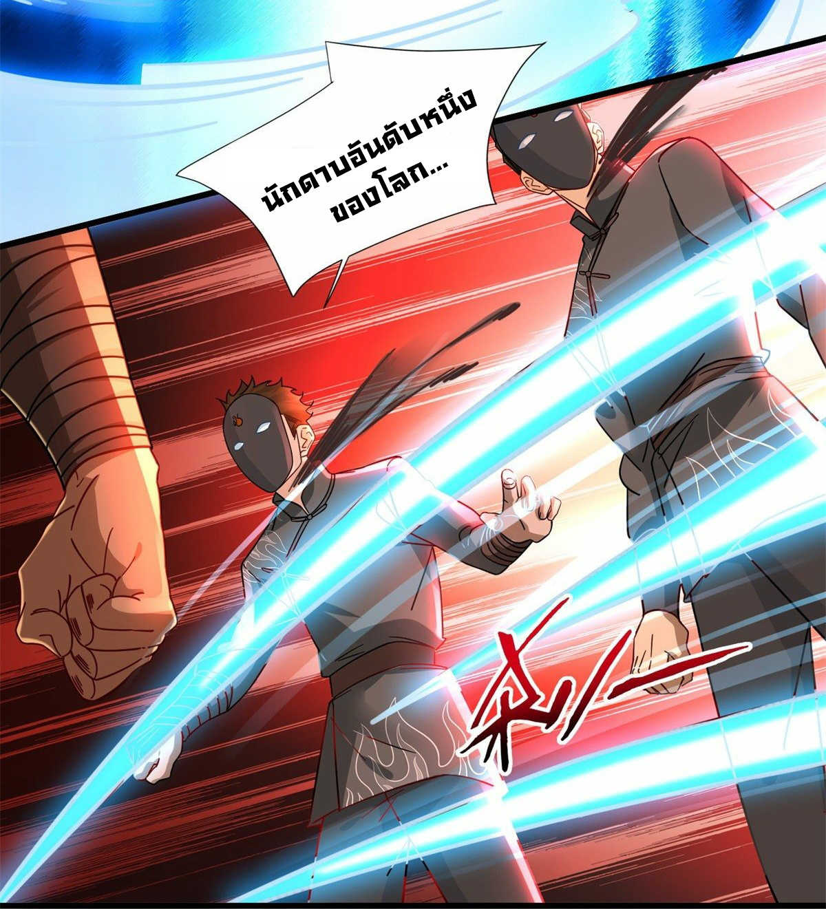 The new best all-rounder  ผู้แข็งแกร่งรอบด้าน ตอนที่ 15 หน้า 23