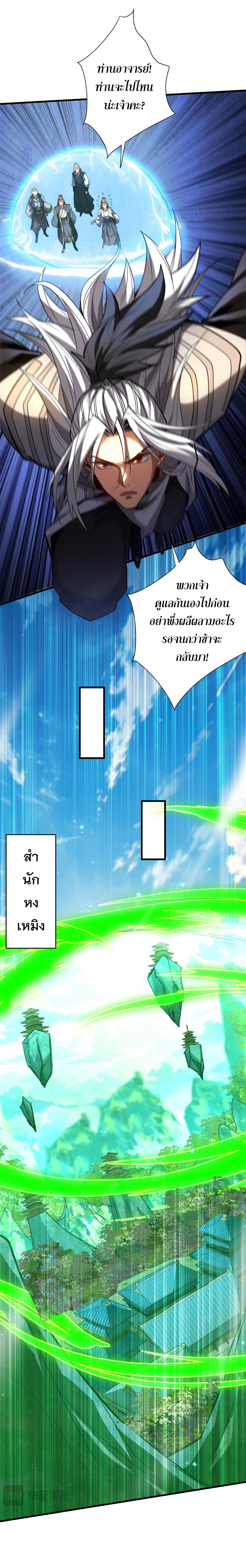 ข้าขอบ่มเพาะศิษย์แบบชิวๆ ก็แล้วกัน! (ชนจีน) ตอนที่ 120 หน้า 12
