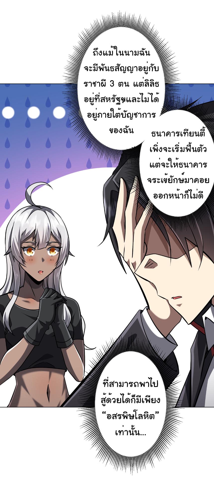 ระบบเริ่มต้นด้วยเงินล้านล้าน ตอนที่ 296 หน้า 19