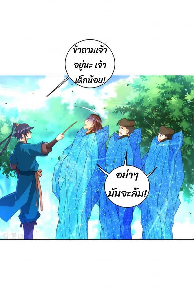 ข้ารับใช้ชั้นหนึ่ง ตอนที่ 80 หน้า 21