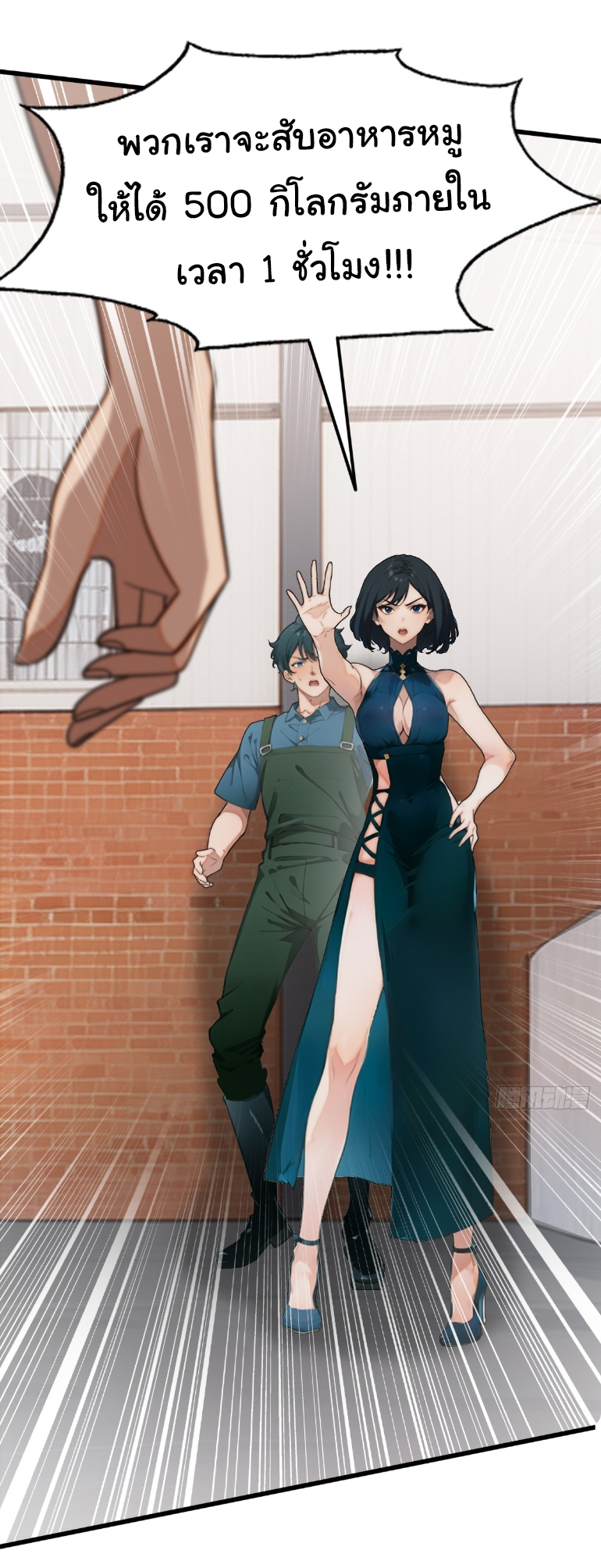 ภรรยาจักรพรรดินีกับสามีขยะ ตอนที่ 6 หน้า 19