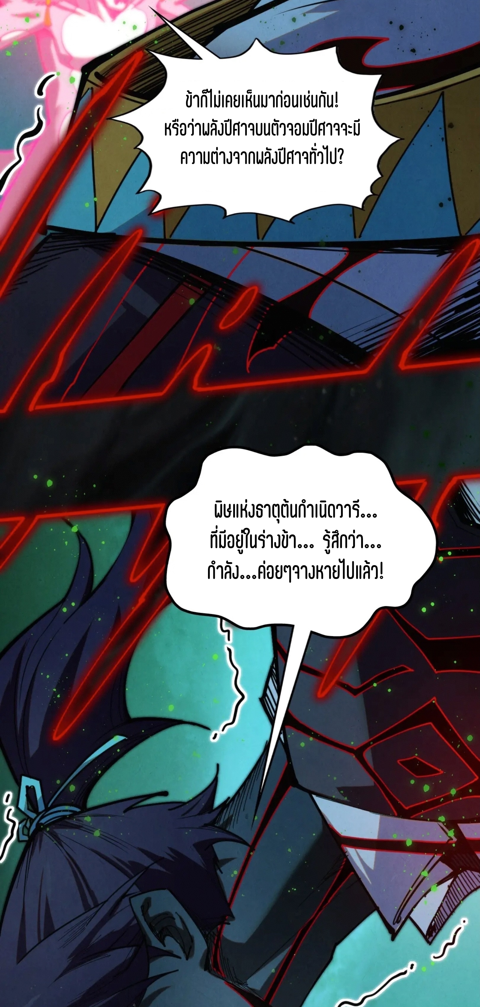 มหาเทพนิรันดร์กาล ตอนที่ 325 หน้า 19