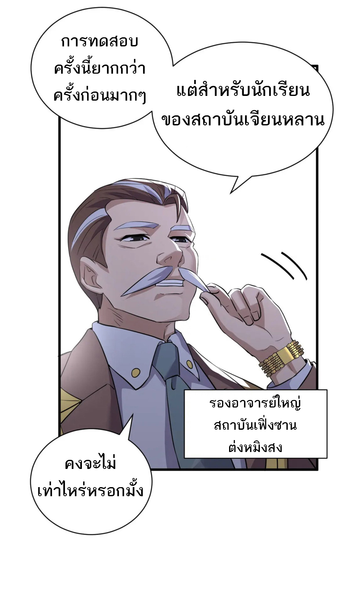 โคตรเทพร้านสัตว์อสูร ตอนที่ 79 หน้า 15