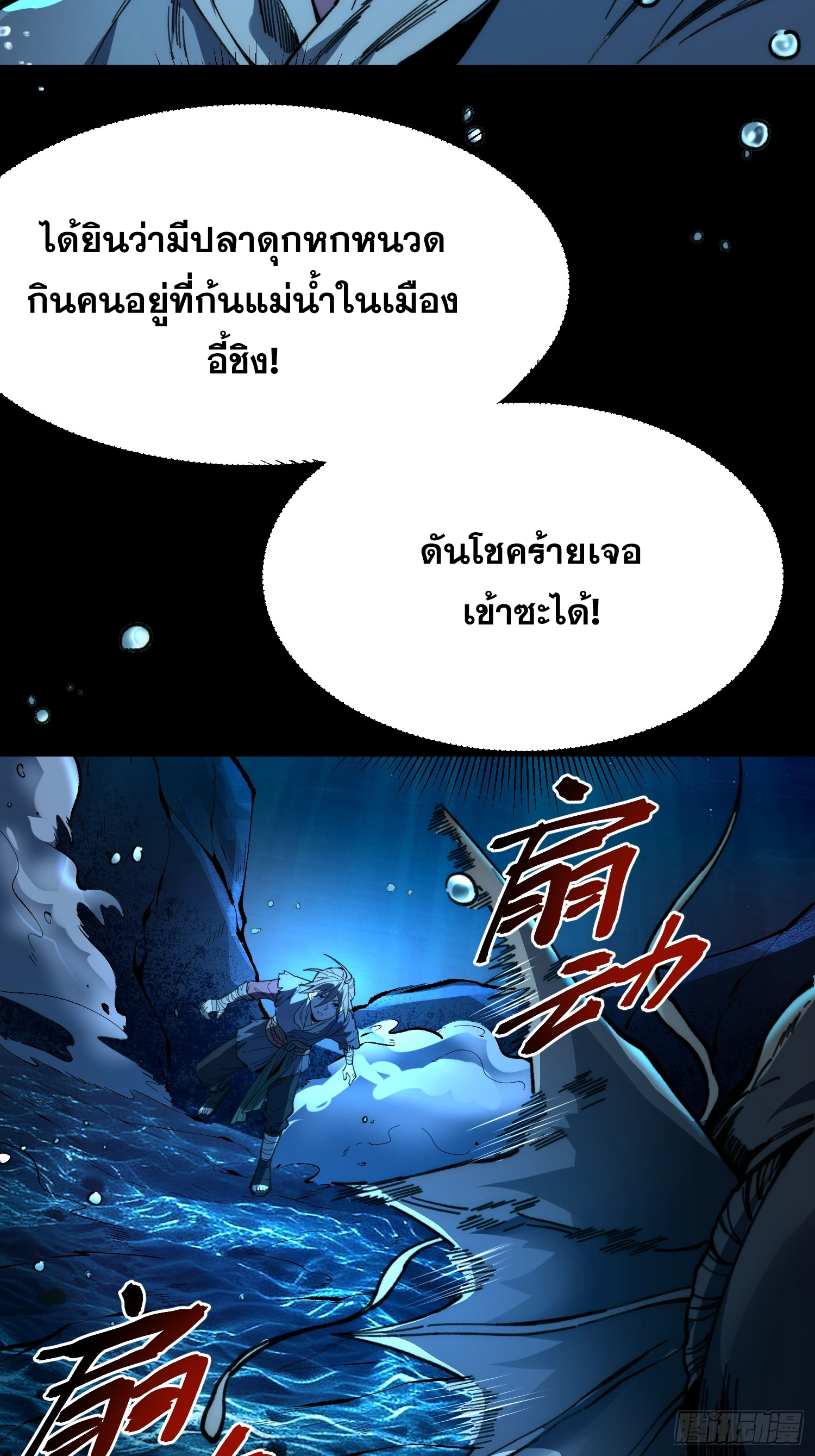 เริ่มต้นสู่การเป็นเทพวานรแห่งสายน้ำ ตอนที่ 8 หน้า 15