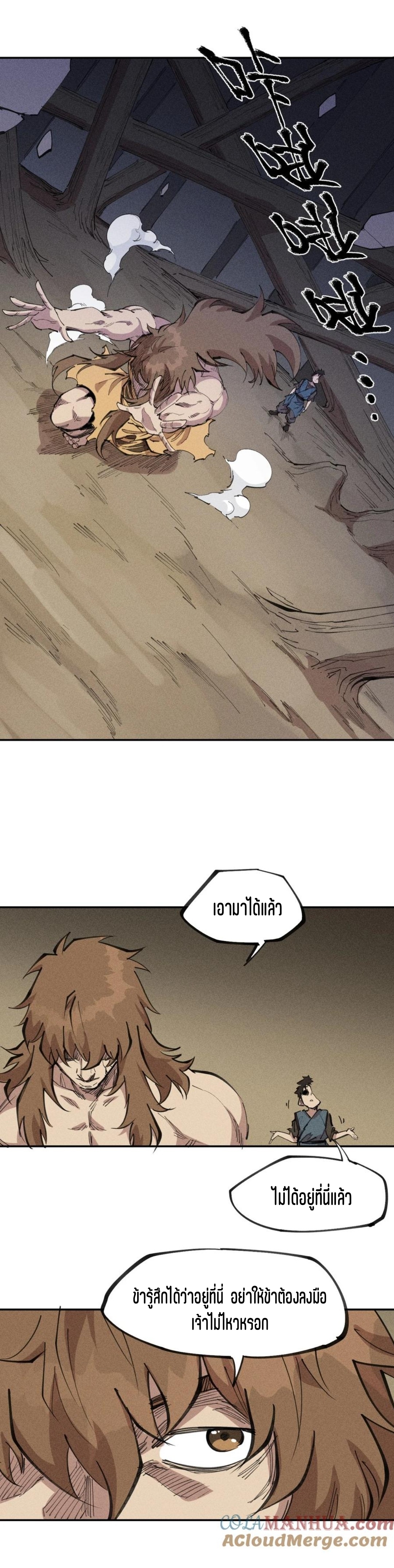 แม้ตัวละครเป็นแมงกะพรุนแต่ฉันก็ยังเทพอยู่ดี [ชนต้นฉบับ] ตอนที่ 75 หน้า 17