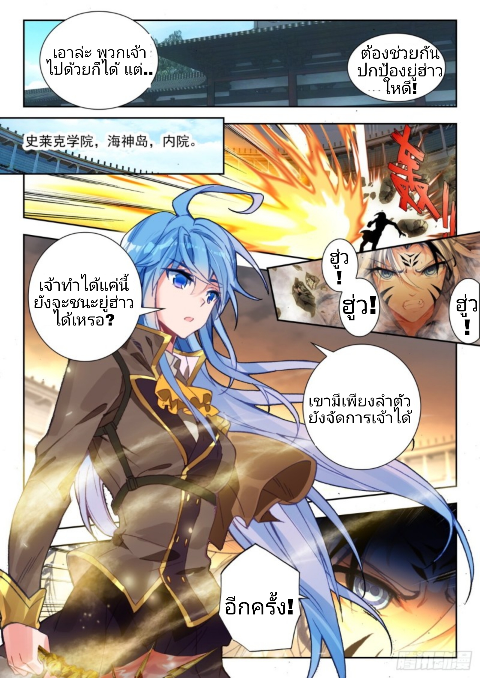 01. Douluo dalu 2 (ตอนที่ 276-318) ตอนที่ 3 หน้า 6