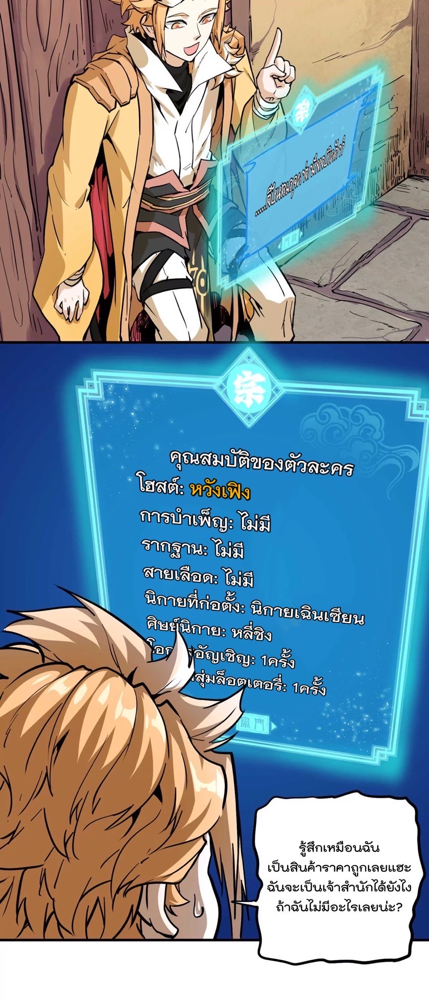 ระบบนิกายที่แข็งแกร่งที่สุด ตอนที่ 1 หน้า 24