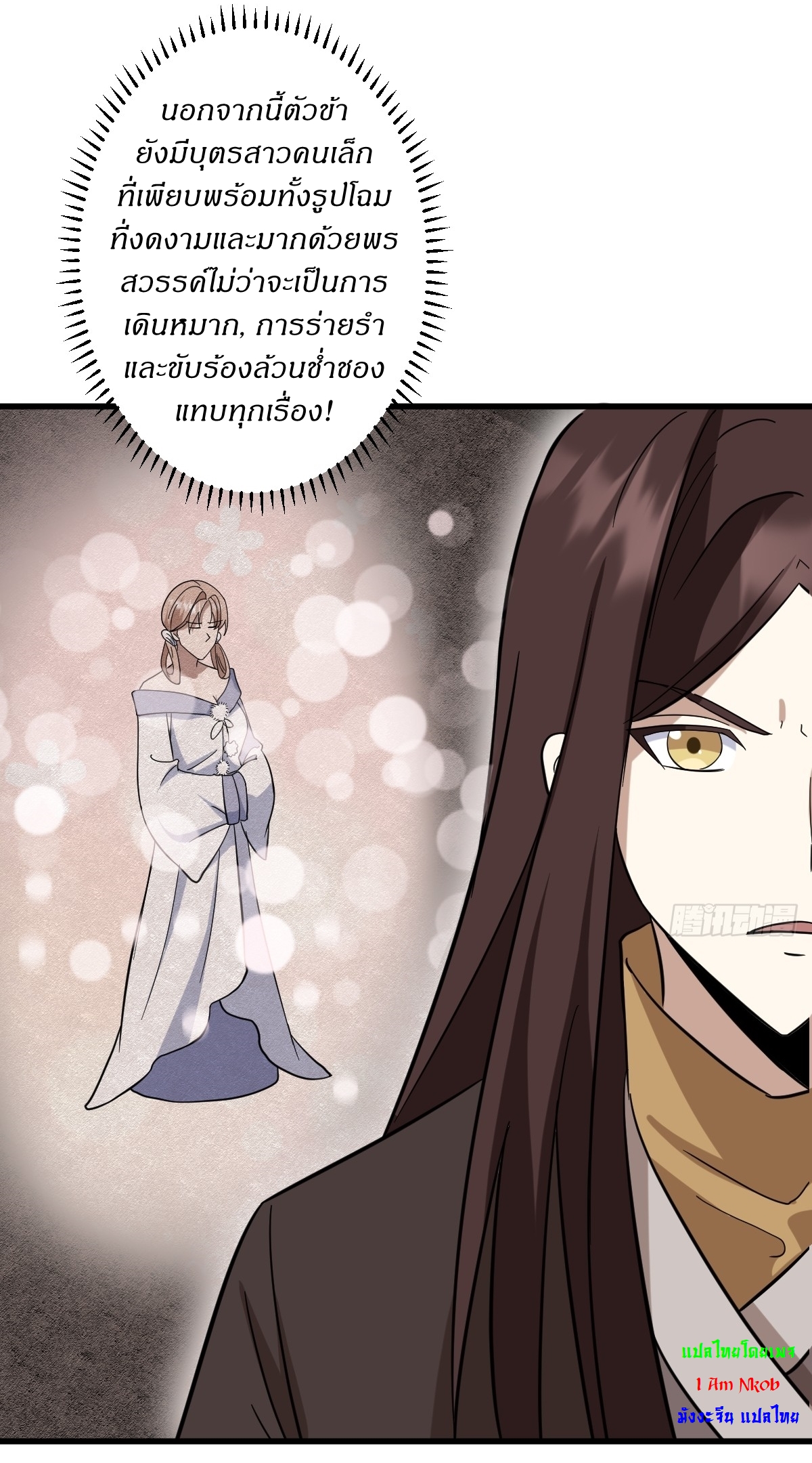 เก็บตัวร้อยปี จากนี้พี่ขอเทพ! INVINCIBLE AFTER A HUNDRED YEARS OF SECLUSION ตอนที่ 94 หน้า 12