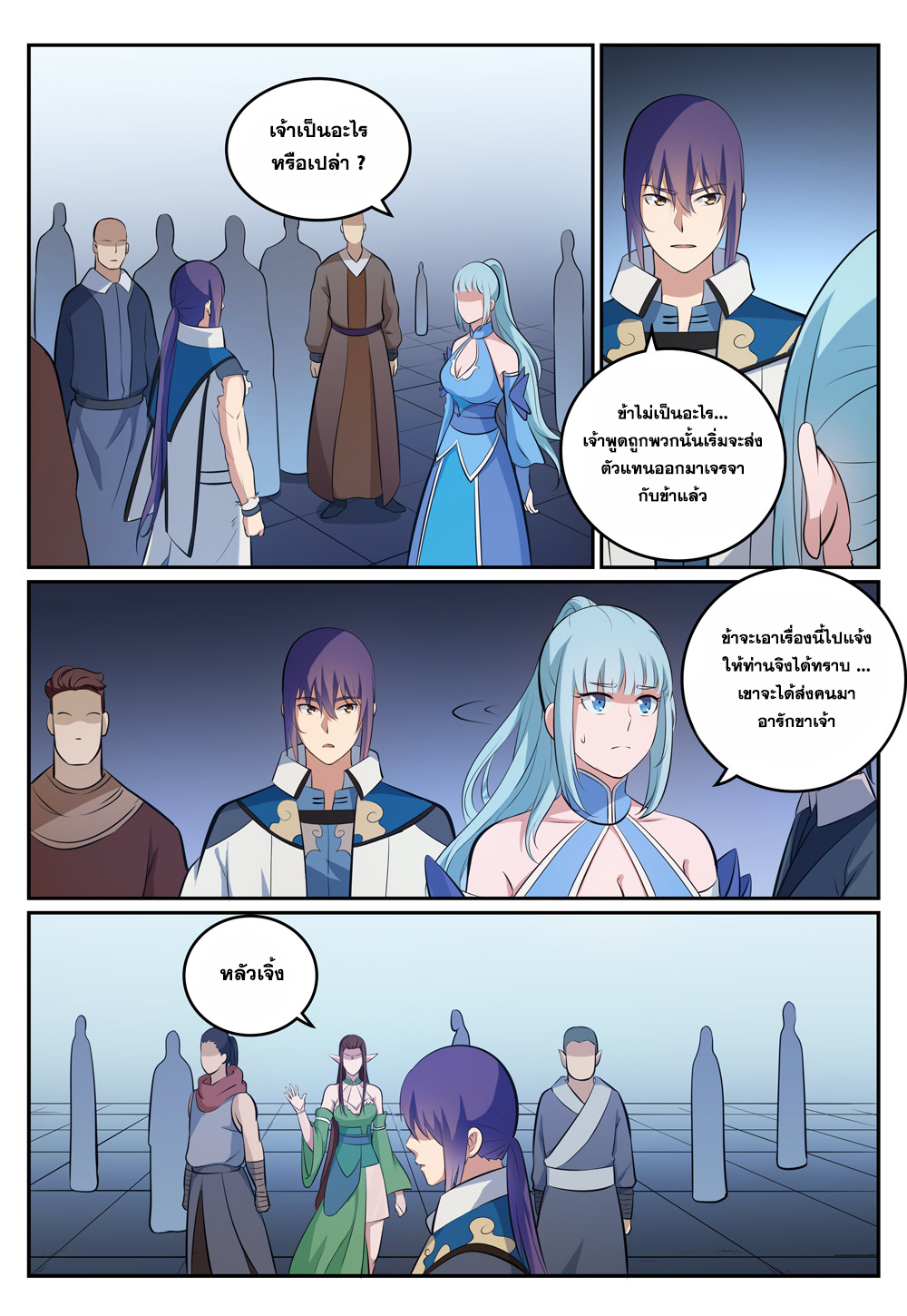 Apotheosis – การยกระดับสู่สถานะของพระเจ้า ตอนที่ 270 หน้า 8