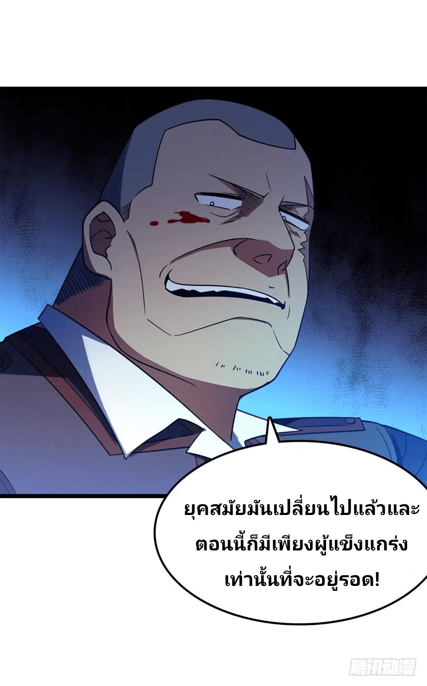 The new life of the Kuan King-ชีวิตใหม่ของราชาจอมกวน ตอนที่ 26 หน้า 11