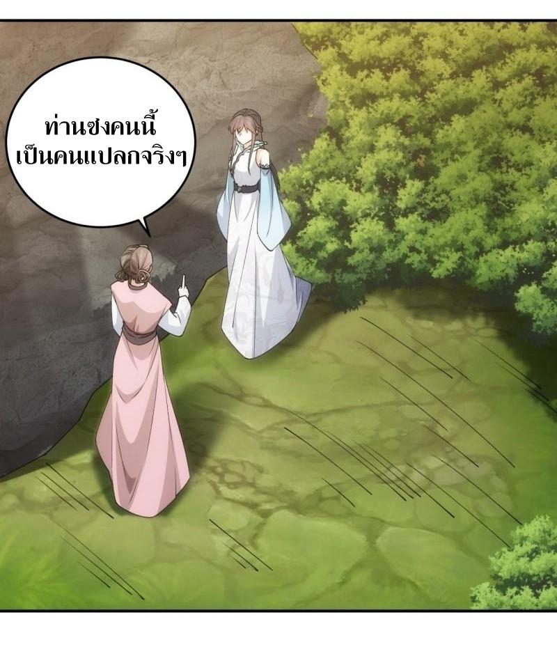 ข้าแค่ไม่เล่นไพ่ตามเกม ตอนที่ 144 หน้า 29