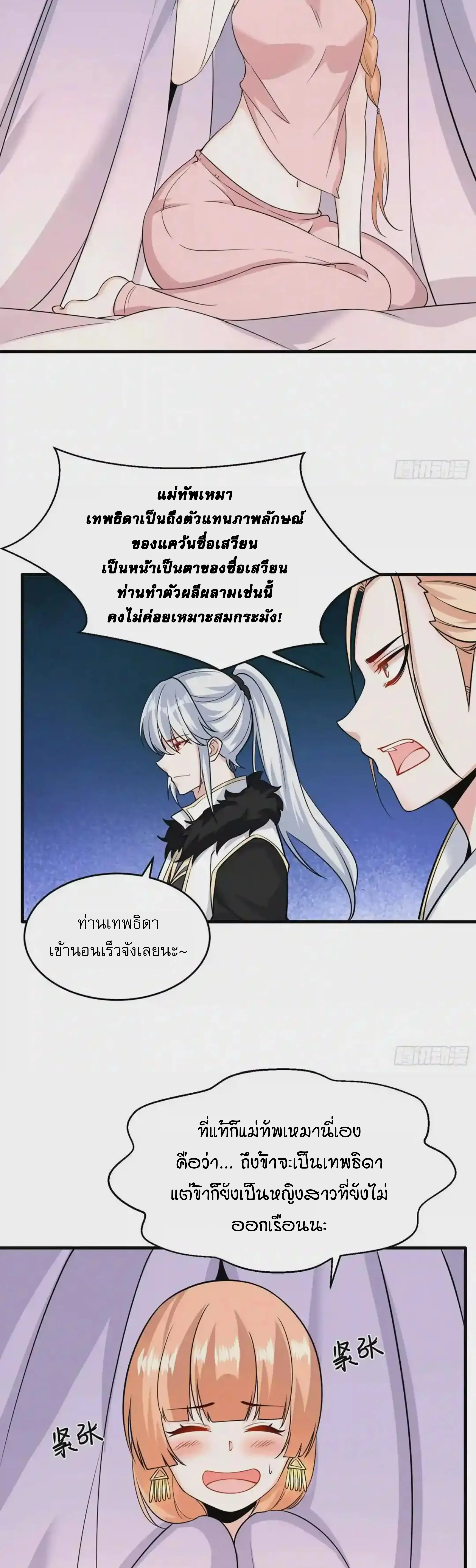 [อ่านฟรี] Jiàng Shén Zhàn Jì┃มหาสงครามเทวะจุติ ตอนที่ 48 หน้า 8