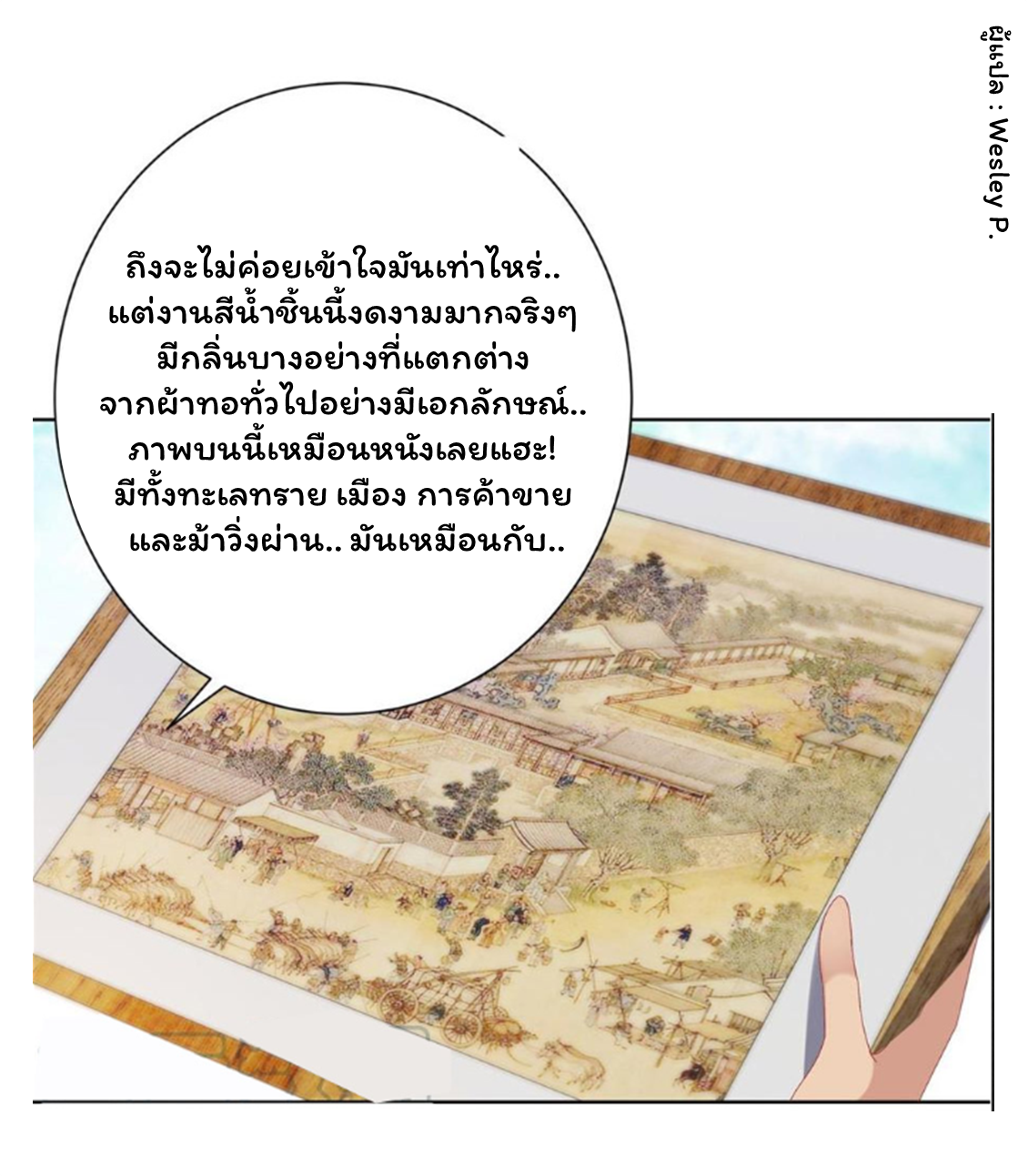 ระบบพระเจ้า ตอนที่ 150 หน้า 24