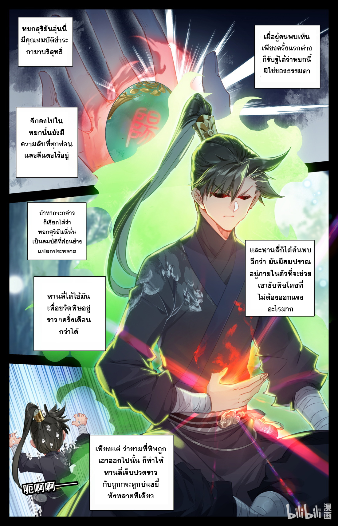 A record of a mortal's journey to immortality(ทันจีน) ตอนที่ 57 หน้า 7