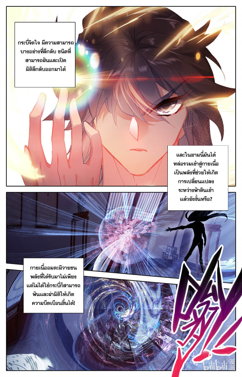 Azure Legacy (ทันจีน) ตอนที่ 161 หน้า 4
