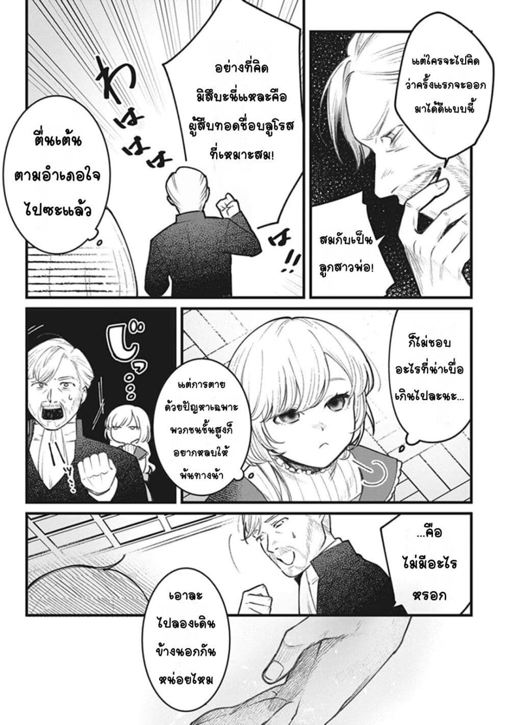 ตุ๊กตาต้องสาปตระกูลบลูโรส ตอนที่ 1 หน้า 31