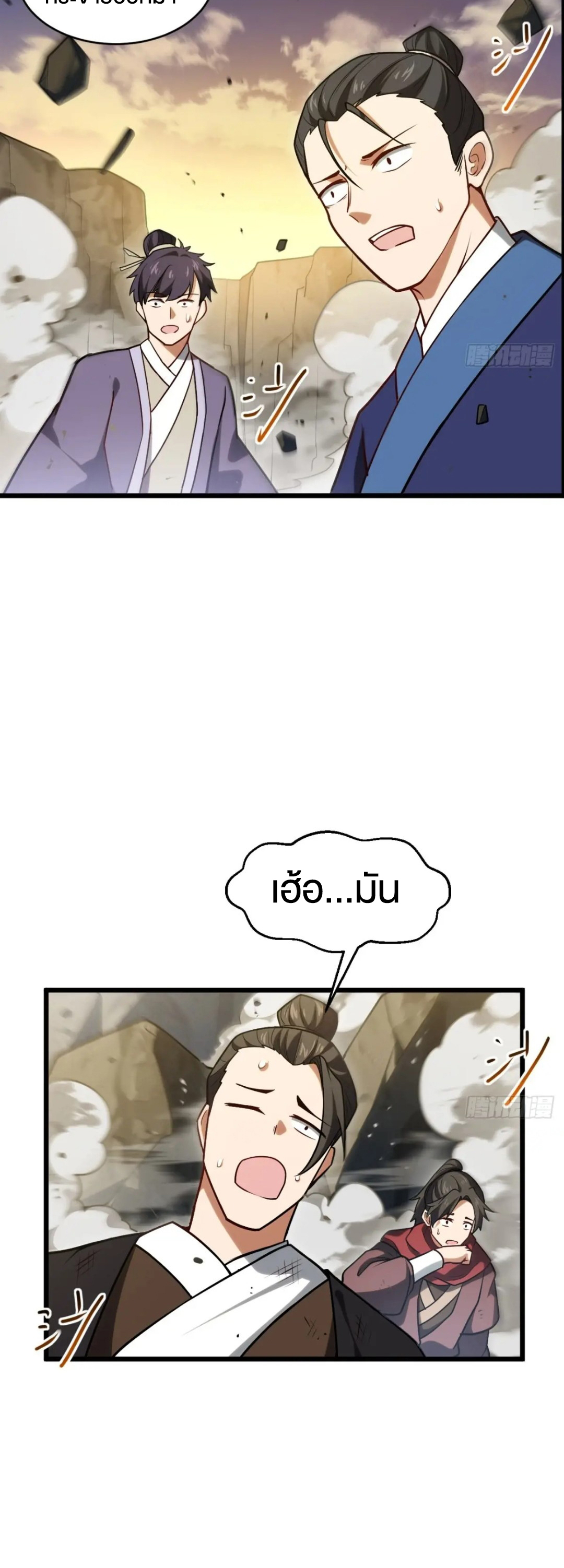 กำเนิดร่างเทวะบรรพกาล ตอนที่ 62 หน้า 14