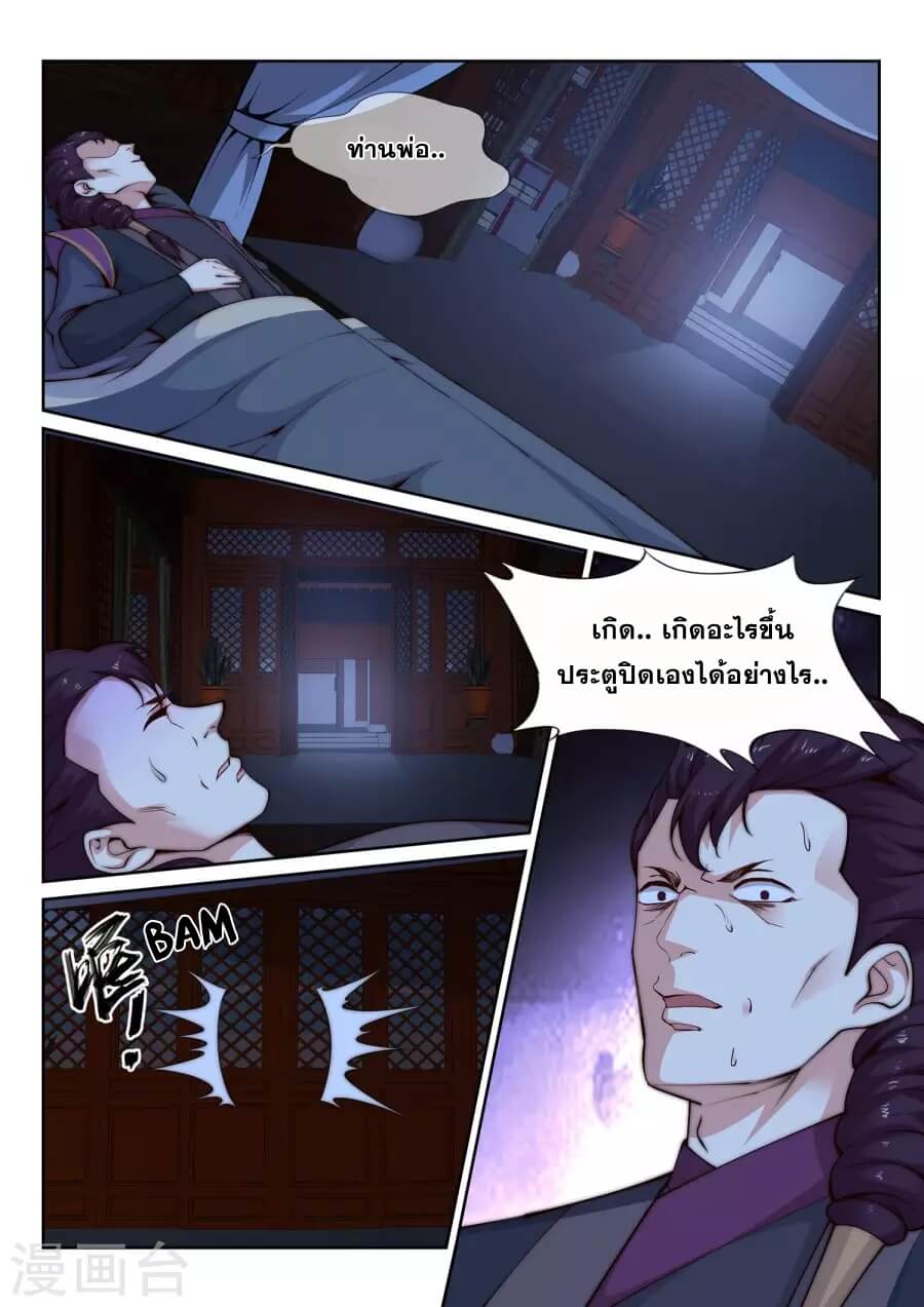 Against the Gods - อสูรพลิกฟ้า ตอนที่ 26 หน้า 7