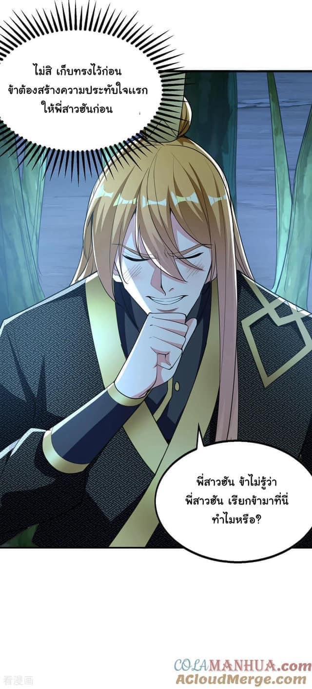 ระบบโครตเกรียน คะแนนล้านล้าน (ฮาเร็ม) ตอนที่ 114 หน้า 11