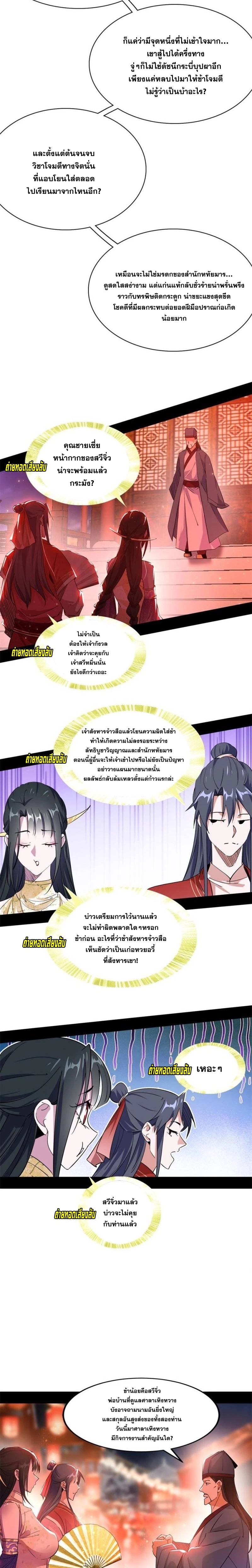I'm an Evil God ข้าคือจักรพรรดิปีศาจ ตอนที่ 220 หน้า 13