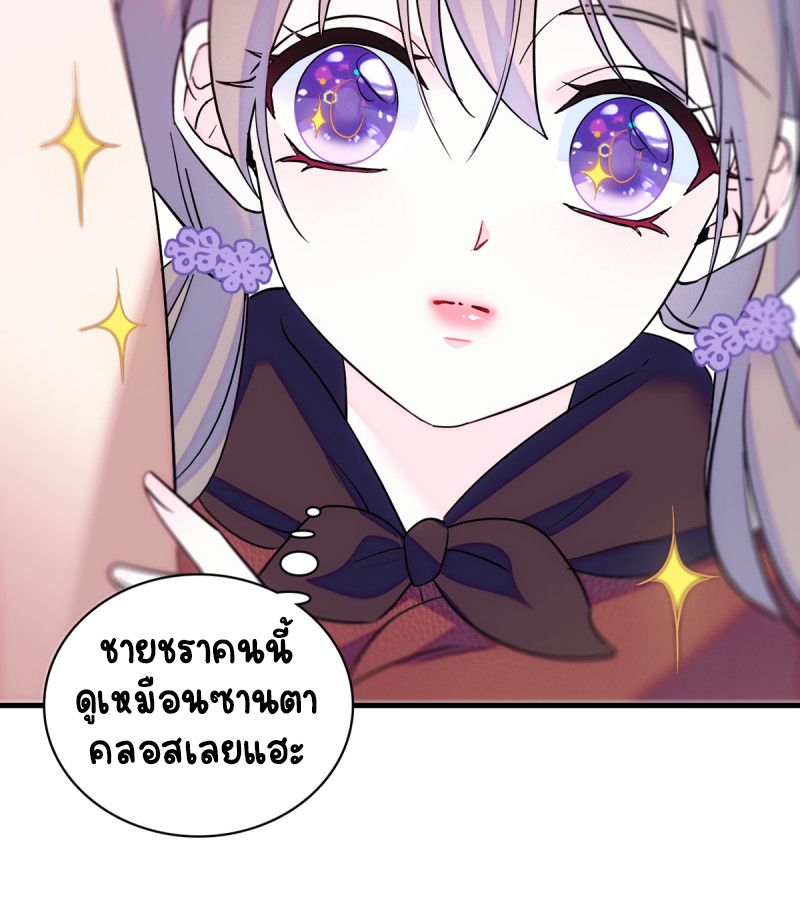 Romance In The Beast World ตอนที่ 8 หน้า 5