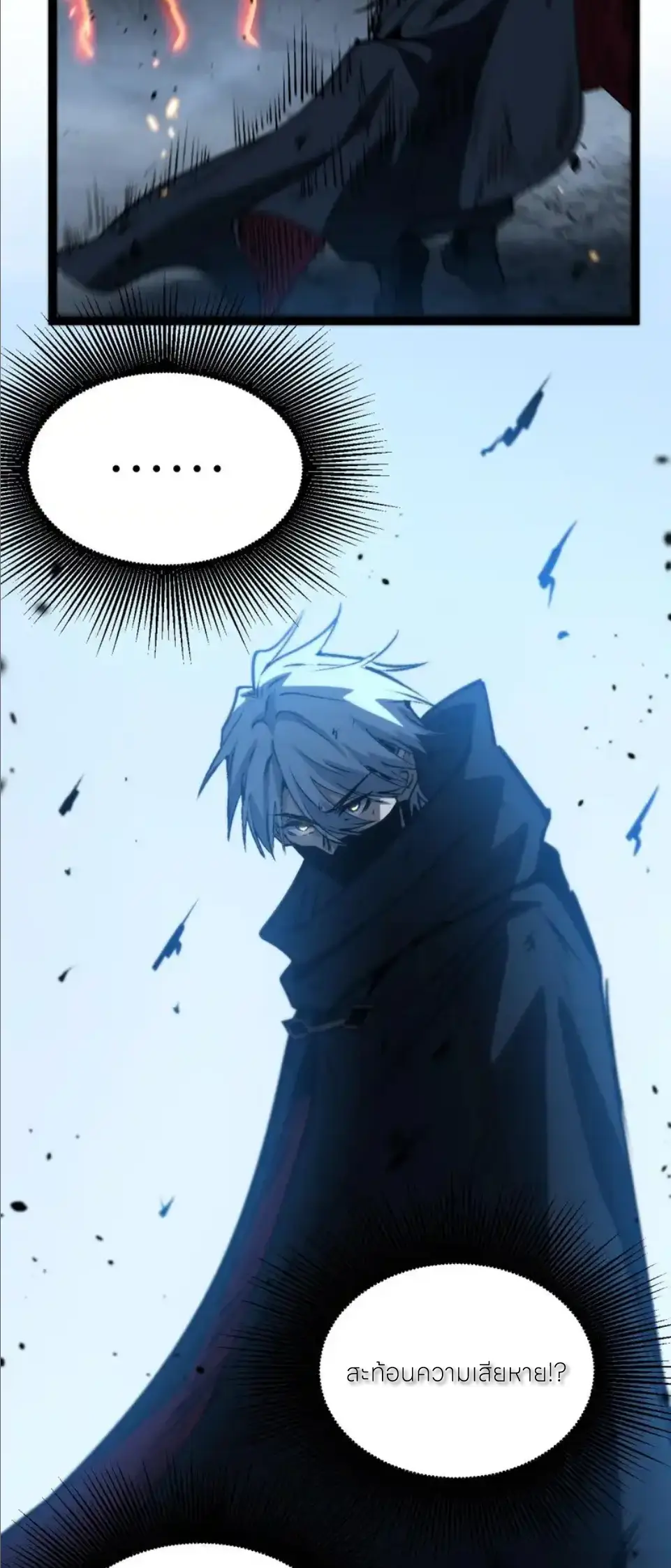 ราชานักฆ่าแห่งโลกเสมือน🗡️ ตอนที่ 77 หน้า 14