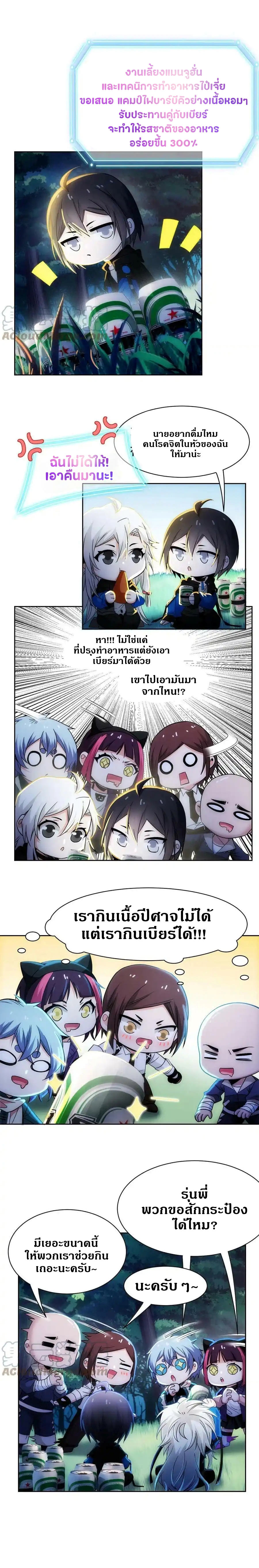 ชายผู้แข็งแกร่งที่ออกมาจากโรงพยาบาลจิตเวช ตอนที่ 126 หน้า 4