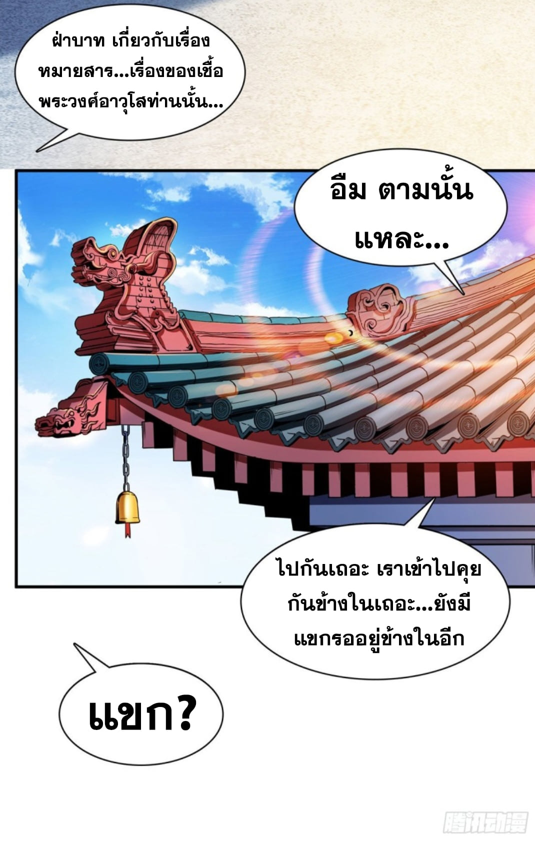 Library Of Heaven's Path ตอนที่ 98 หน้า 9