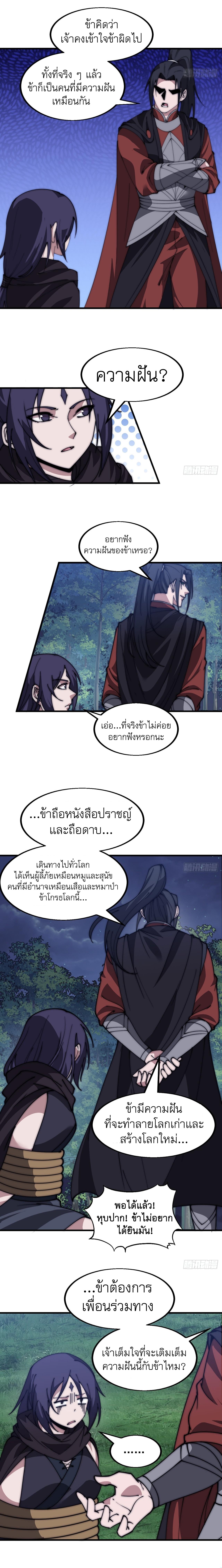 Starting a Mountain ตอนที่ 513 หน้า 4