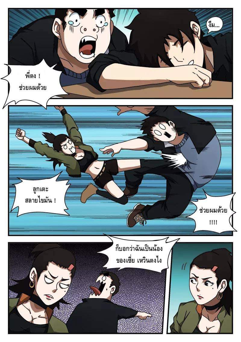 Xie wen dong ตอนที่ 18 หน้า 5