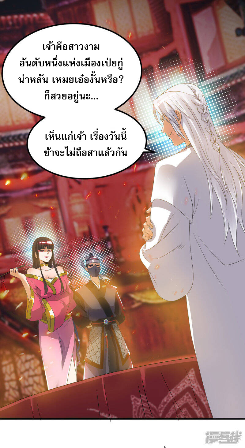 Reversal of god king จอมราชันย์ผงาดโลกันต์ ตอนที่ 22 หน้า 2