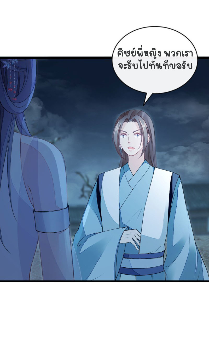 ระบบเปลี่ยนชะตายัยตัวร้าย ตอนที่ 21 หน้า 6