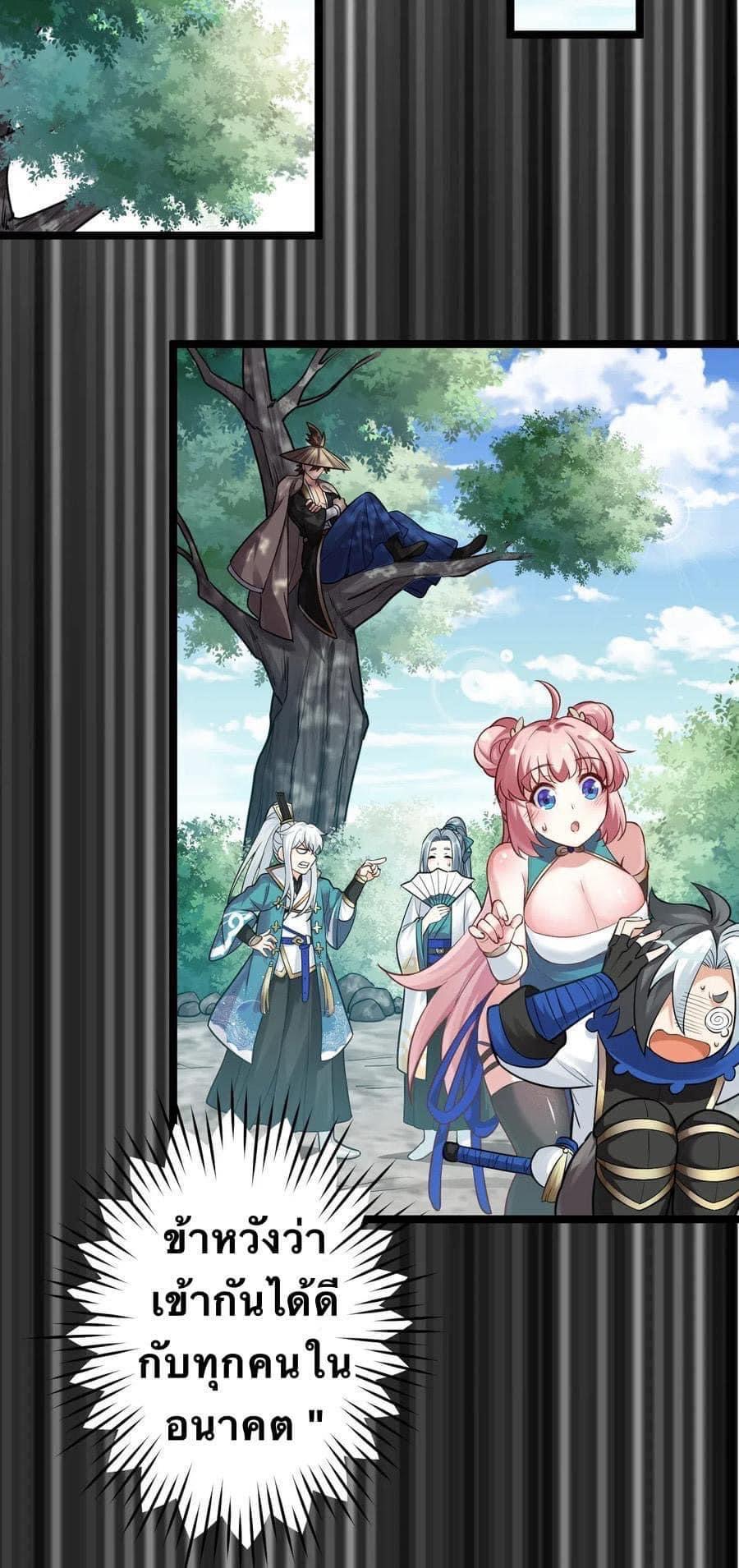 มหาบุรุษ ในตำนาน ตำนานที่หลับใหล (ศิษย์เบิ้มๆ) ตอนที่ 7 หน้า 18
