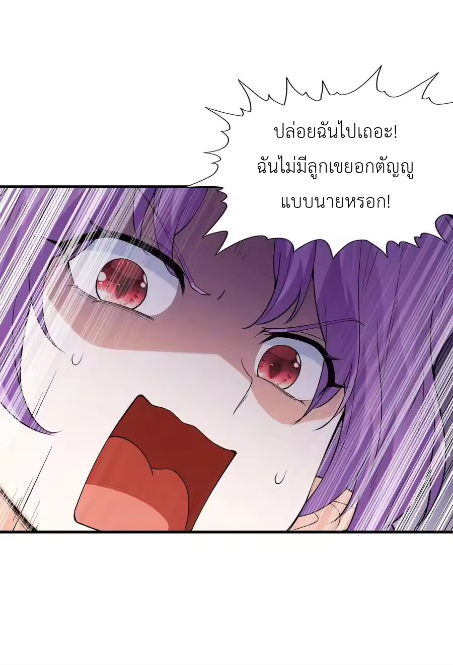My Harem Is Entirely Female Demon Villains ตอนที่ 129 หน้า 39