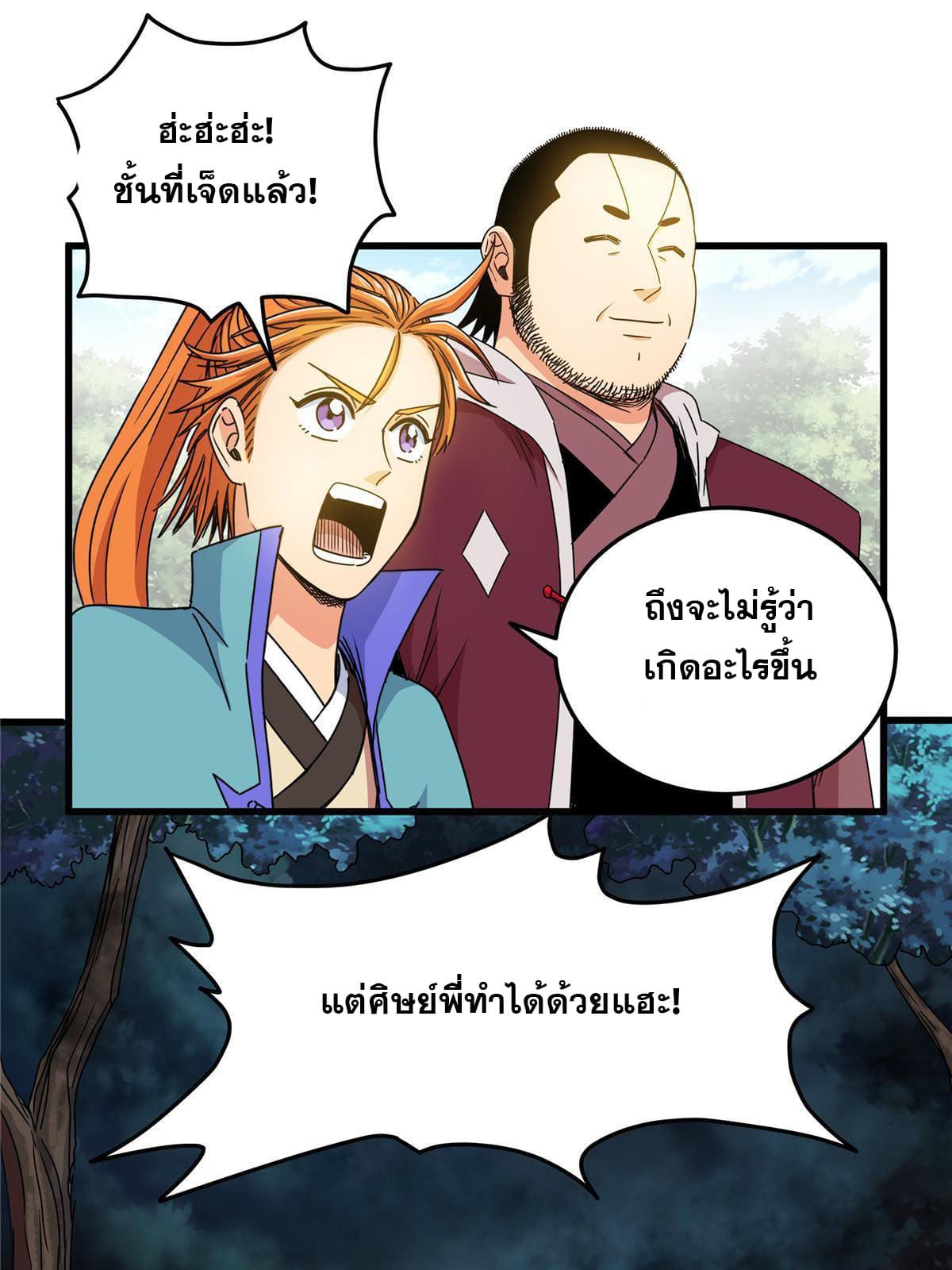 ราชันอหังการ - Emperor's Domination ตอนที่ 16 หน้า 12