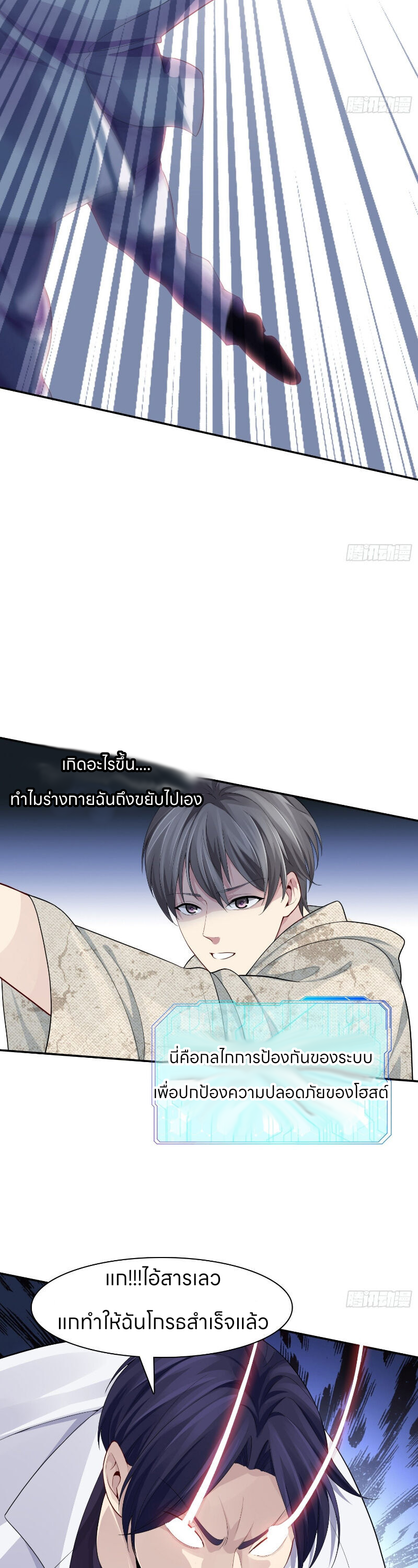 ระบบแห่งการแกล้งสุดแกร่ง ตอนที่ 4 หน้า 7