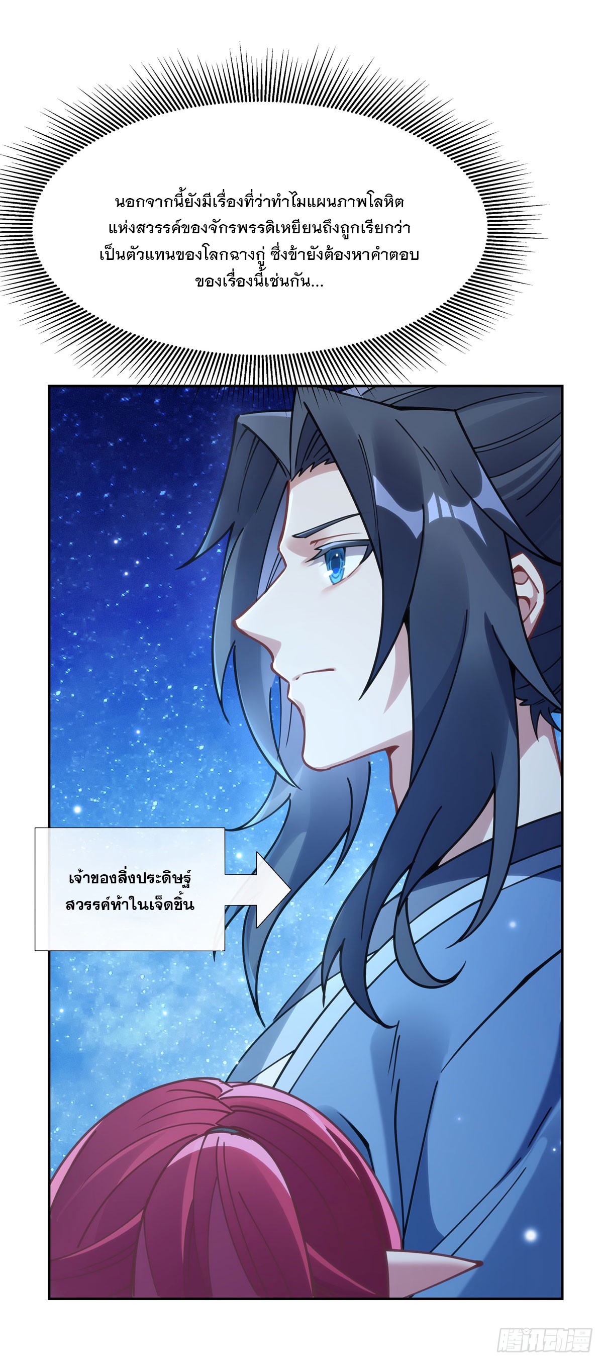 ศิษย์ของข้าล้วนมีอนาคตที่ยิ่งใหญ่ (ชนจีน) ตอนที่ 153 หน้า 4