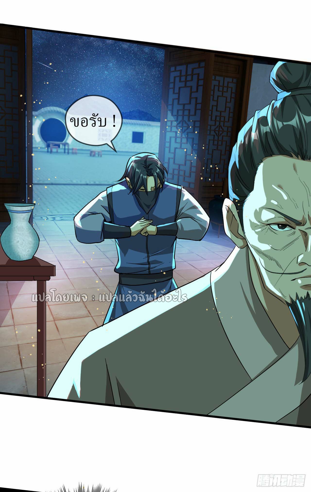 (ชนจีน)จุติเทพจักรพรรดิเกิดมาทั้งทีมีคะแนนเป็นล้าน ตอนที่ 63 หน้า 30