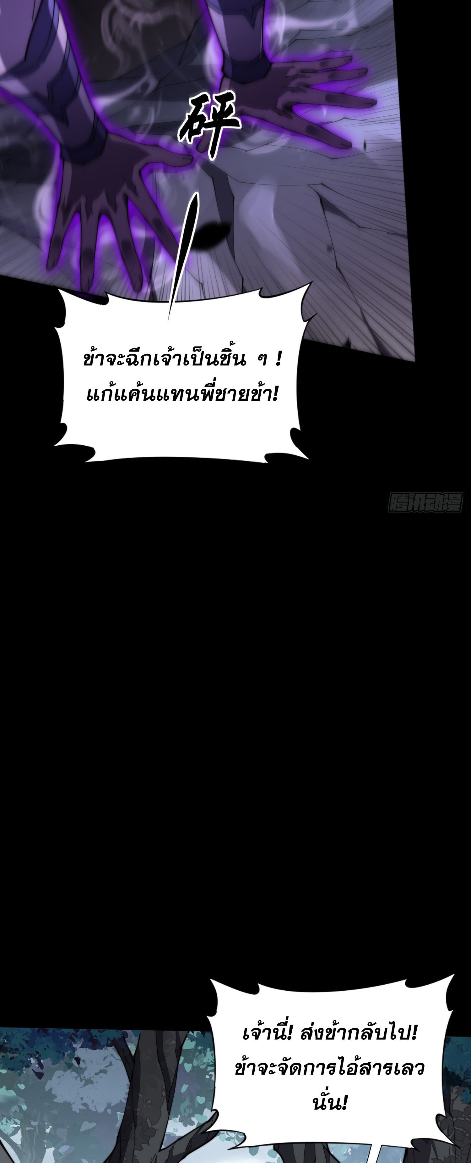 วิถีเซียนนอกรีต ตอนที่ 9 หน้า 65