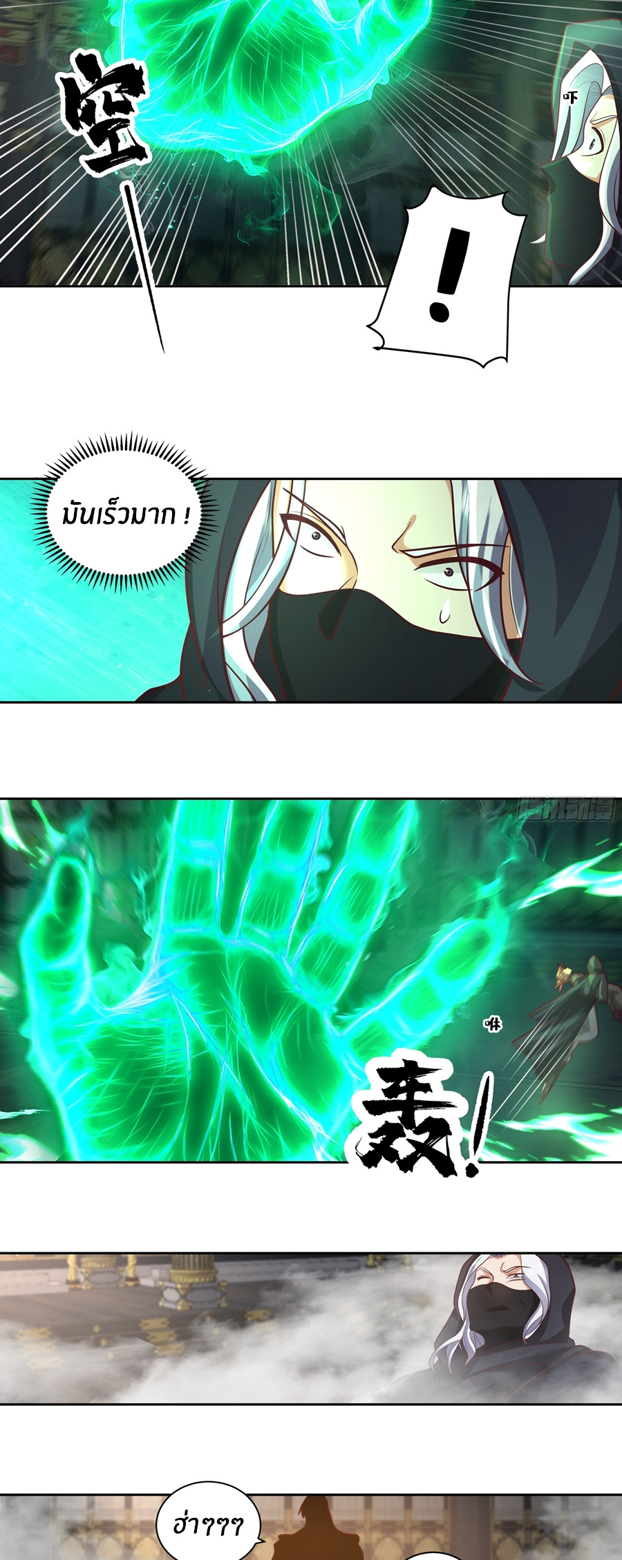 ข้าต้องแต่งงานกับจ้าวแห่งพรรคมาร ตอนที่ 35 หน้า 9