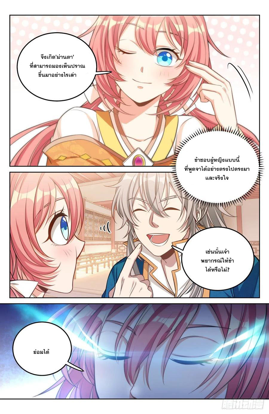 ผู้พิทักษ์รัตติกาล ตอนที่ 40 หน้า 3