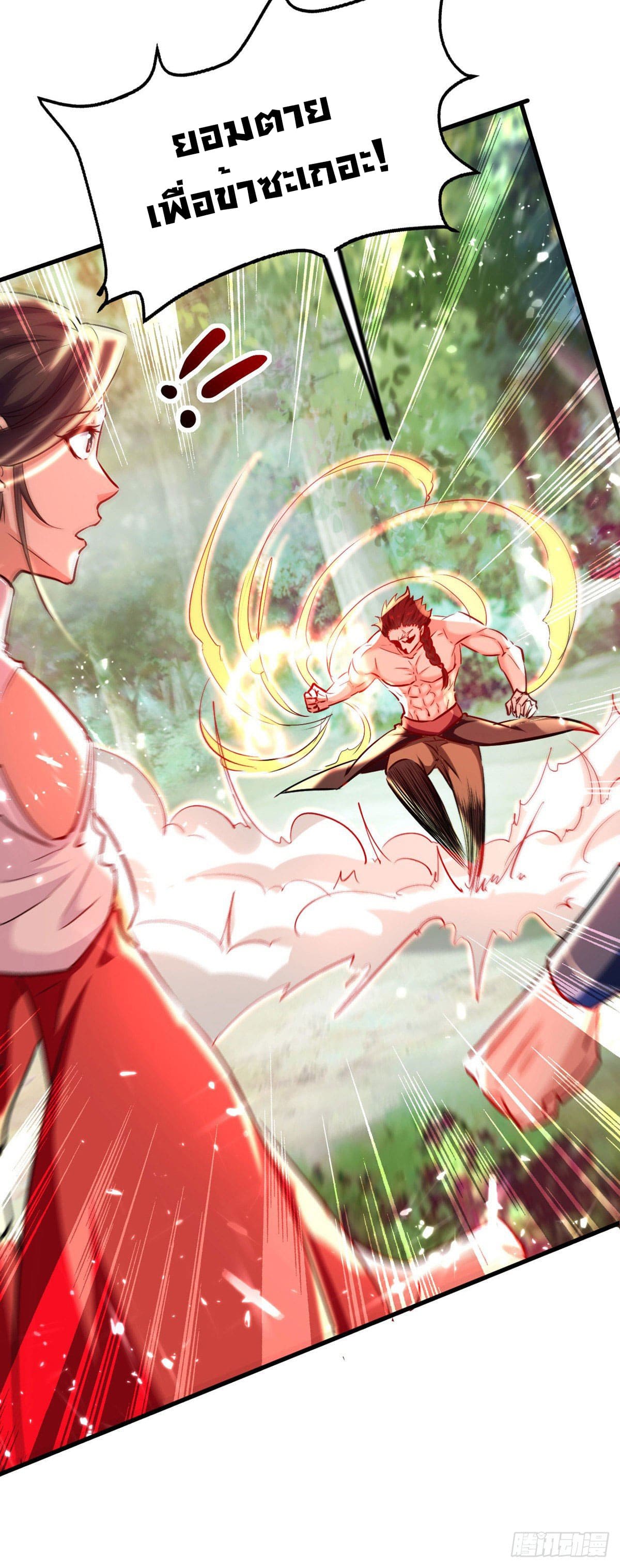 Peerless Martial Spirit ตอนที่ 61 หน้า 11